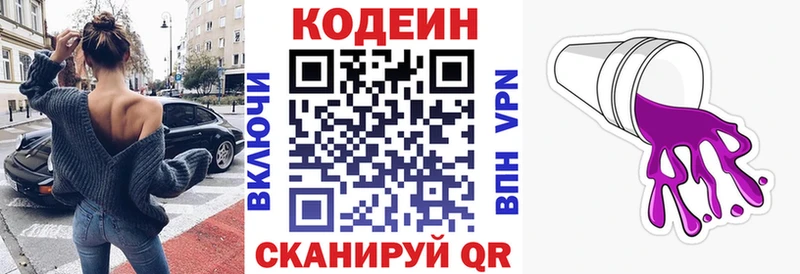 Codein Purple Drank  Чердынь 
